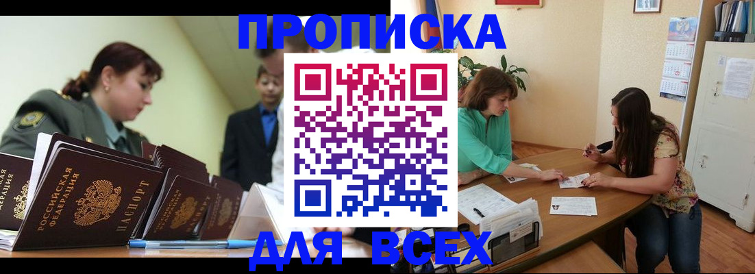 прописка законно в Плавске