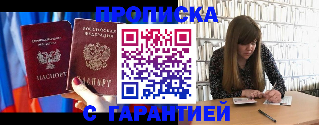 прописка гарантия в Плавске