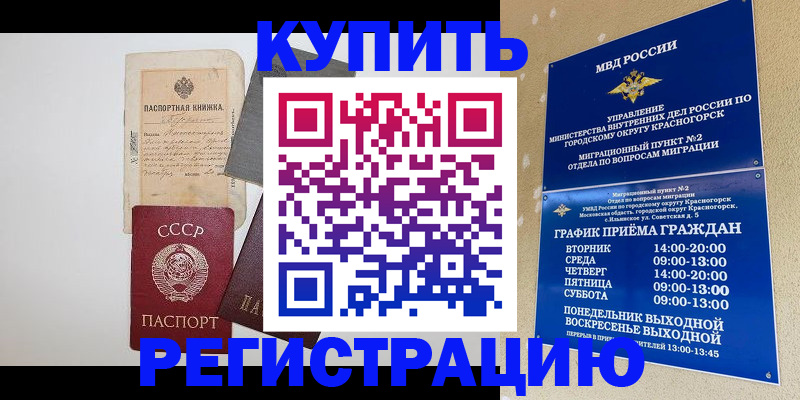 прописка для кредита в Плавске