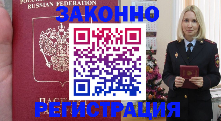 временная регистрация гарантия в Плавске